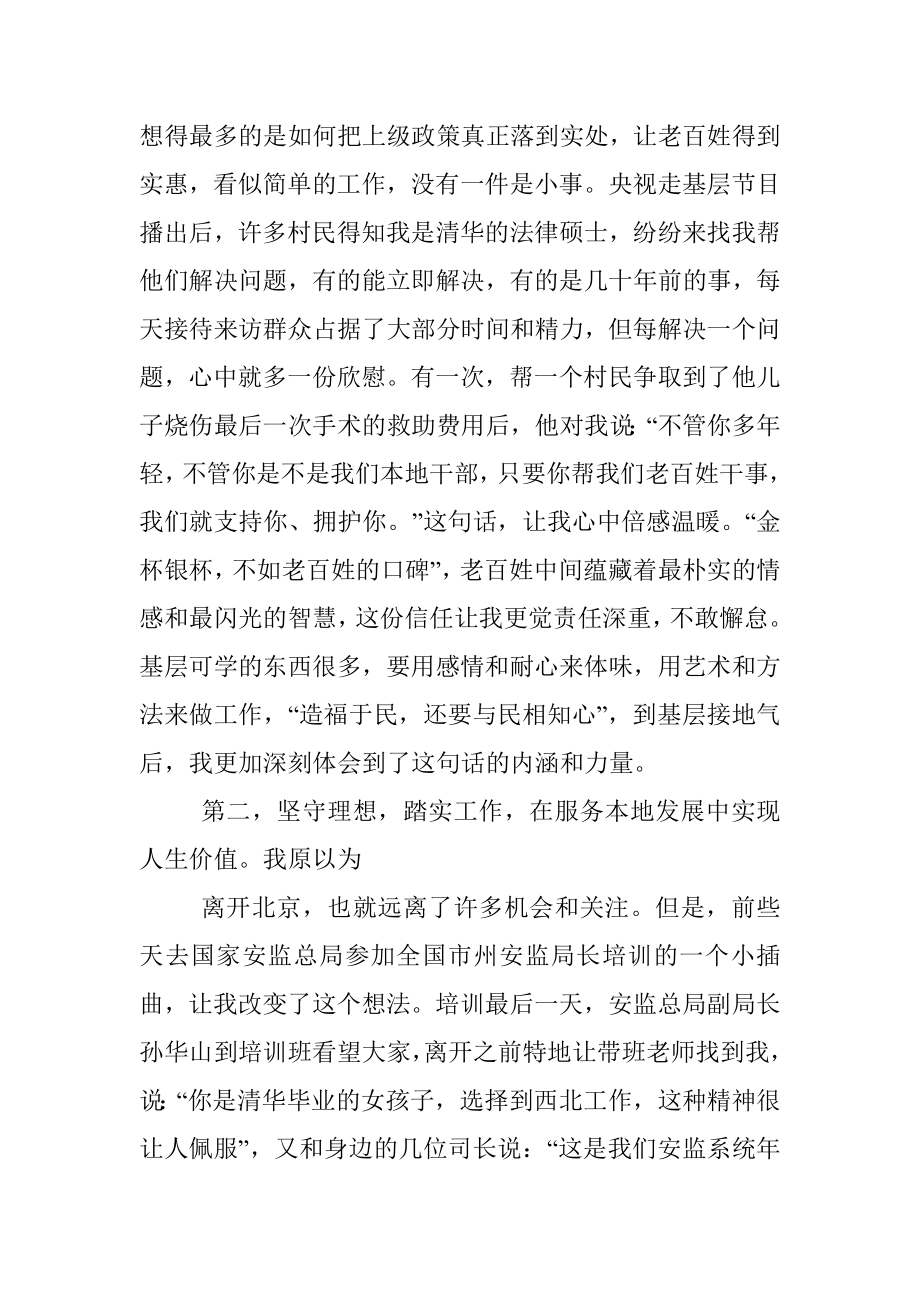 年轻干部代表座谈会发言材料(X市安监局副局长).docx_第2页