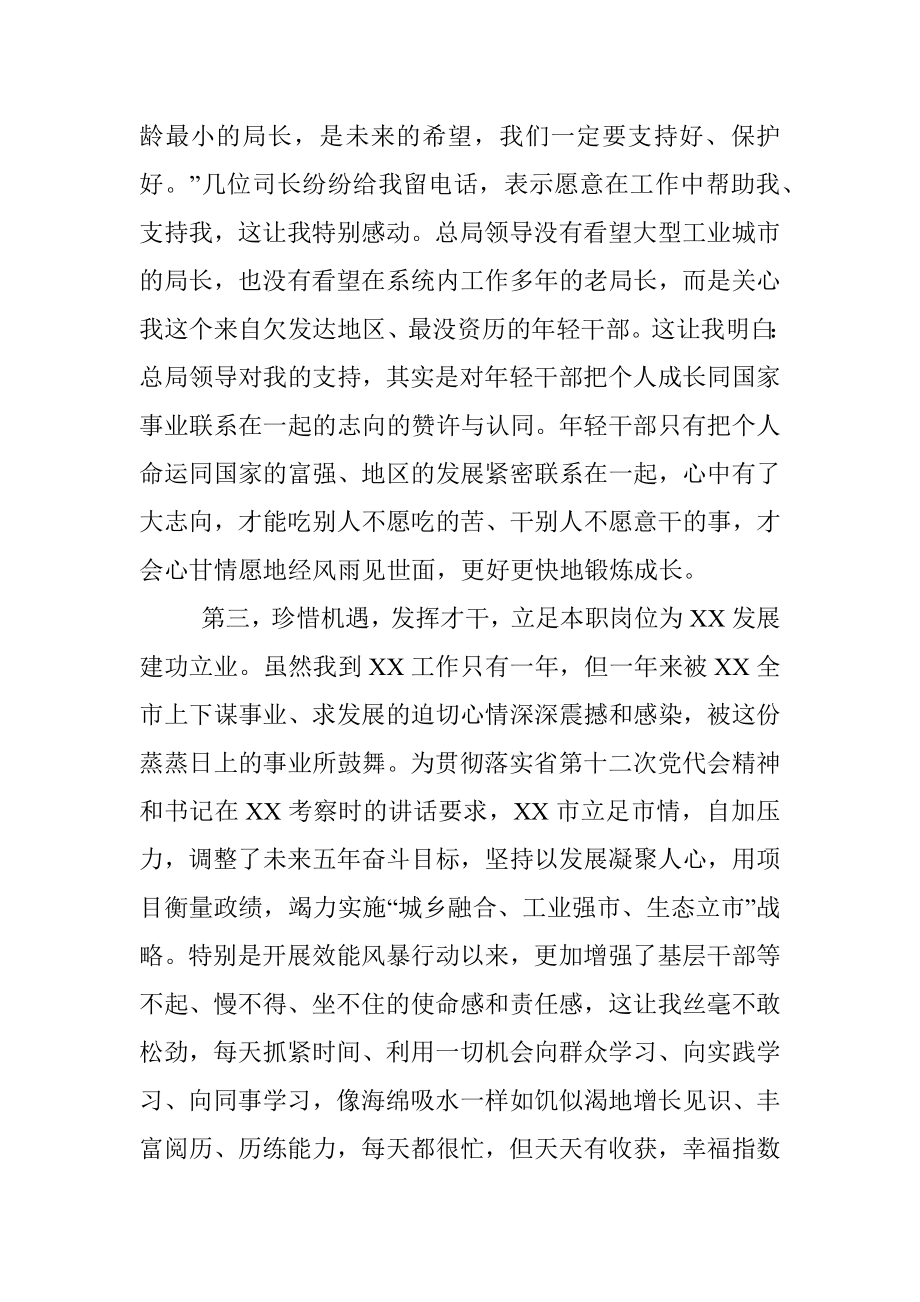 年轻干部代表座谈会发言材料(X市安监局副局长).docx_第3页