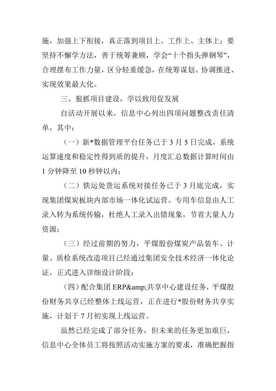 公司党委深化“能力作风建设年”提升干部执行力工作交流会发言材料.docx_第2页