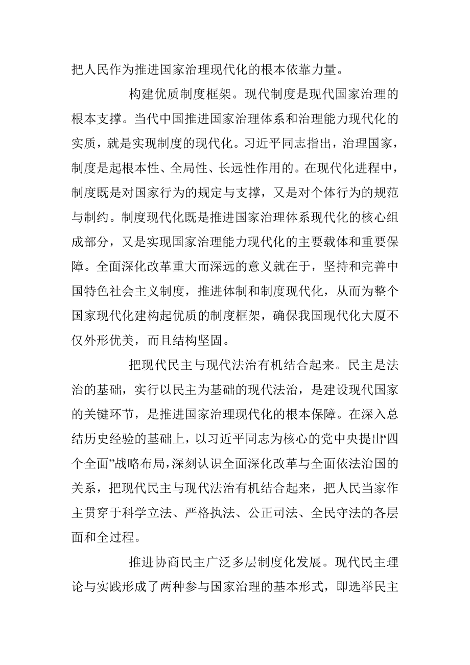 包心鉴：彰显现代国家治理逻辑.docx_第2页