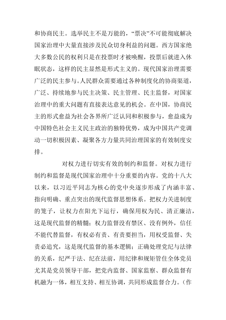 包心鉴：彰显现代国家治理逻辑.docx_第3页