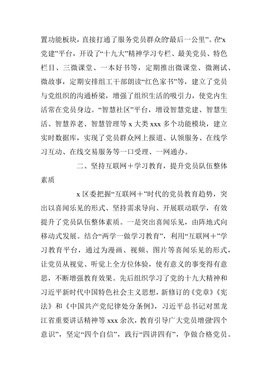 经验材料：XX区打造“党建＋网络”信息化平台.docx_第2页