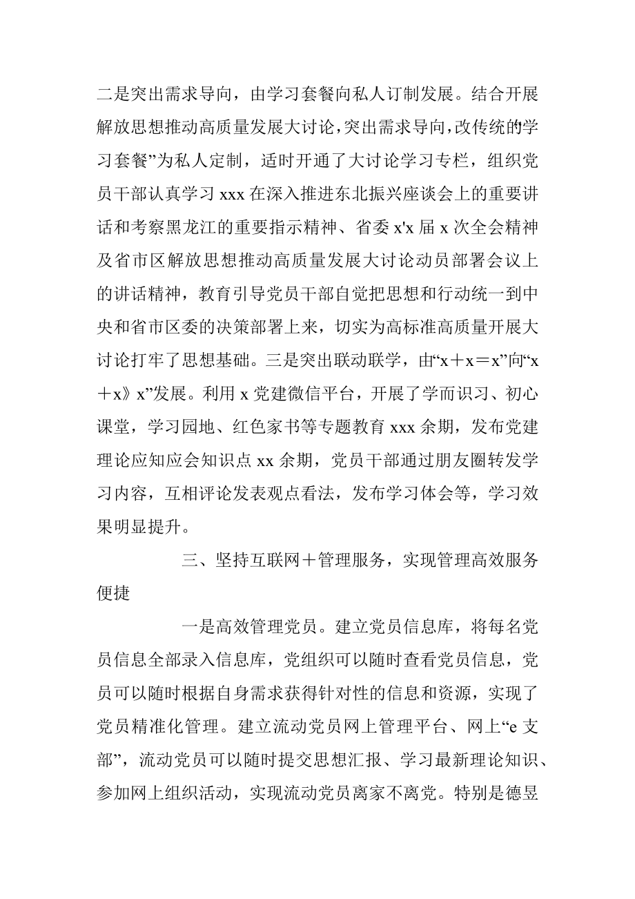 经验材料：XX区打造“党建＋网络”信息化平台.docx_第3页