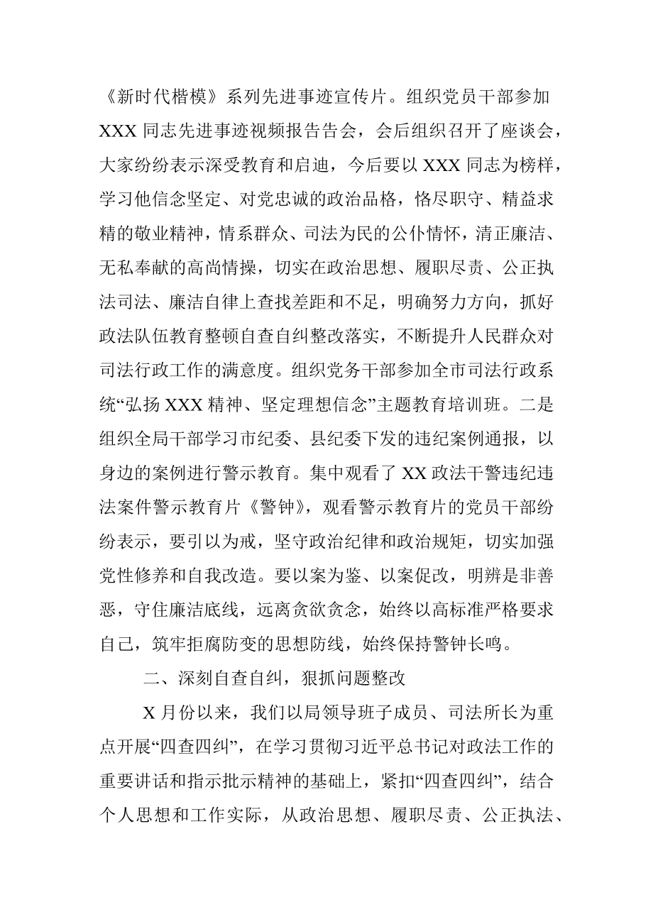 县司法局开展政法队伍教育整顿工作总结.docx_第2页