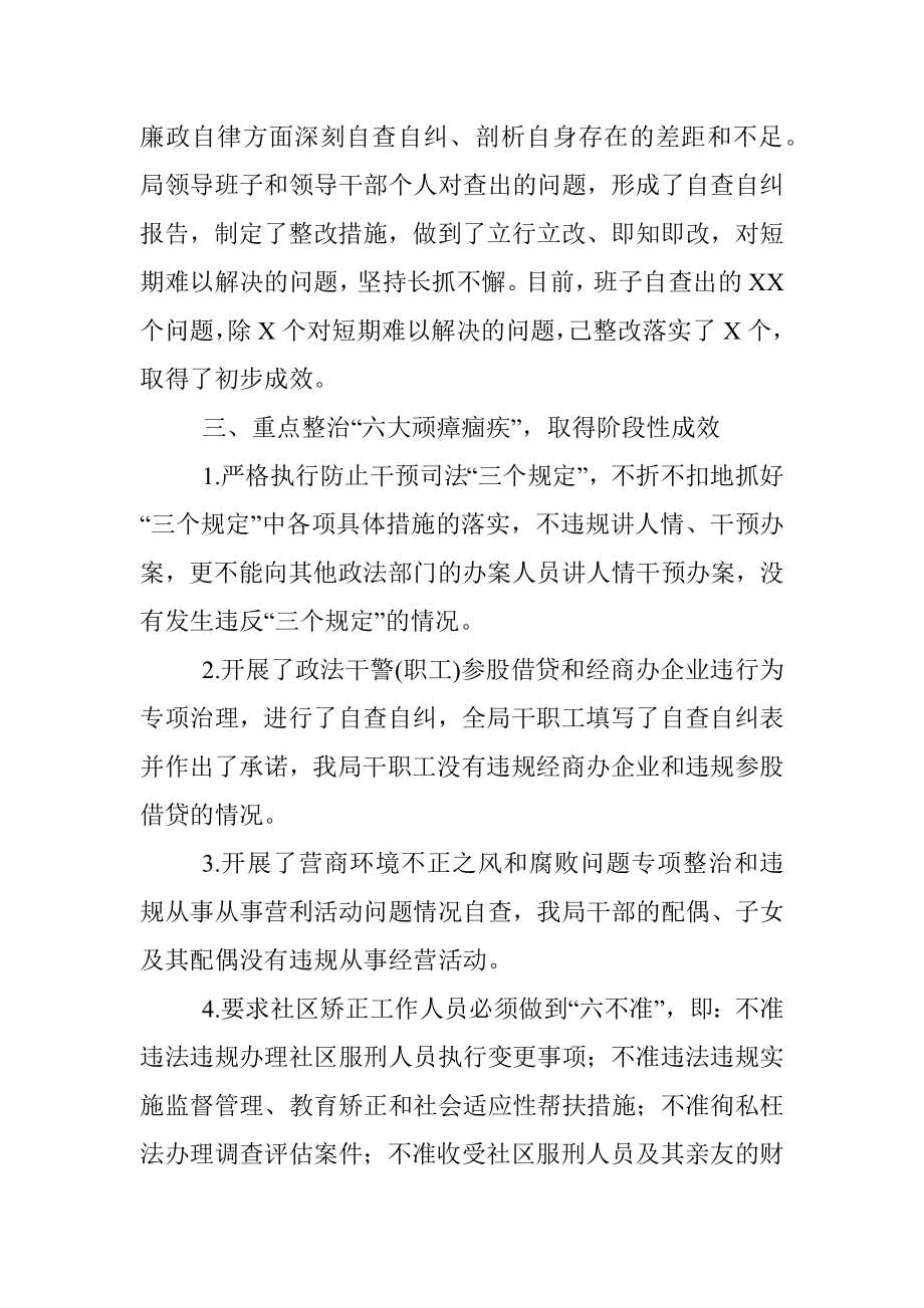 县司法局开展政法队伍教育整顿工作总结.docx_第3页