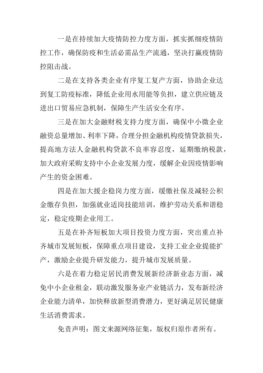 《有效应对疫情稳定经济运行20条政策措施》政策解读.docx_第2页