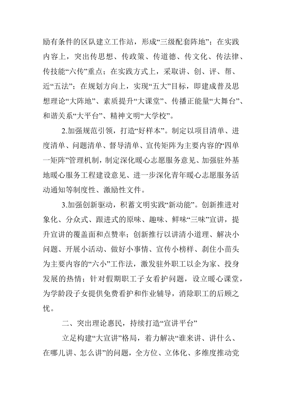 重视加强国企新时代文明实践中心建设——国企党委书记交流发言材料.docx_第2页