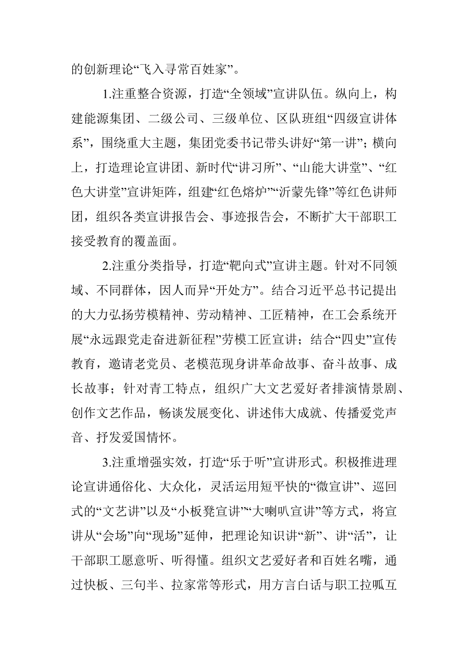 重视加强国企新时代文明实践中心建设——国企党委书记交流发言材料.docx_第3页