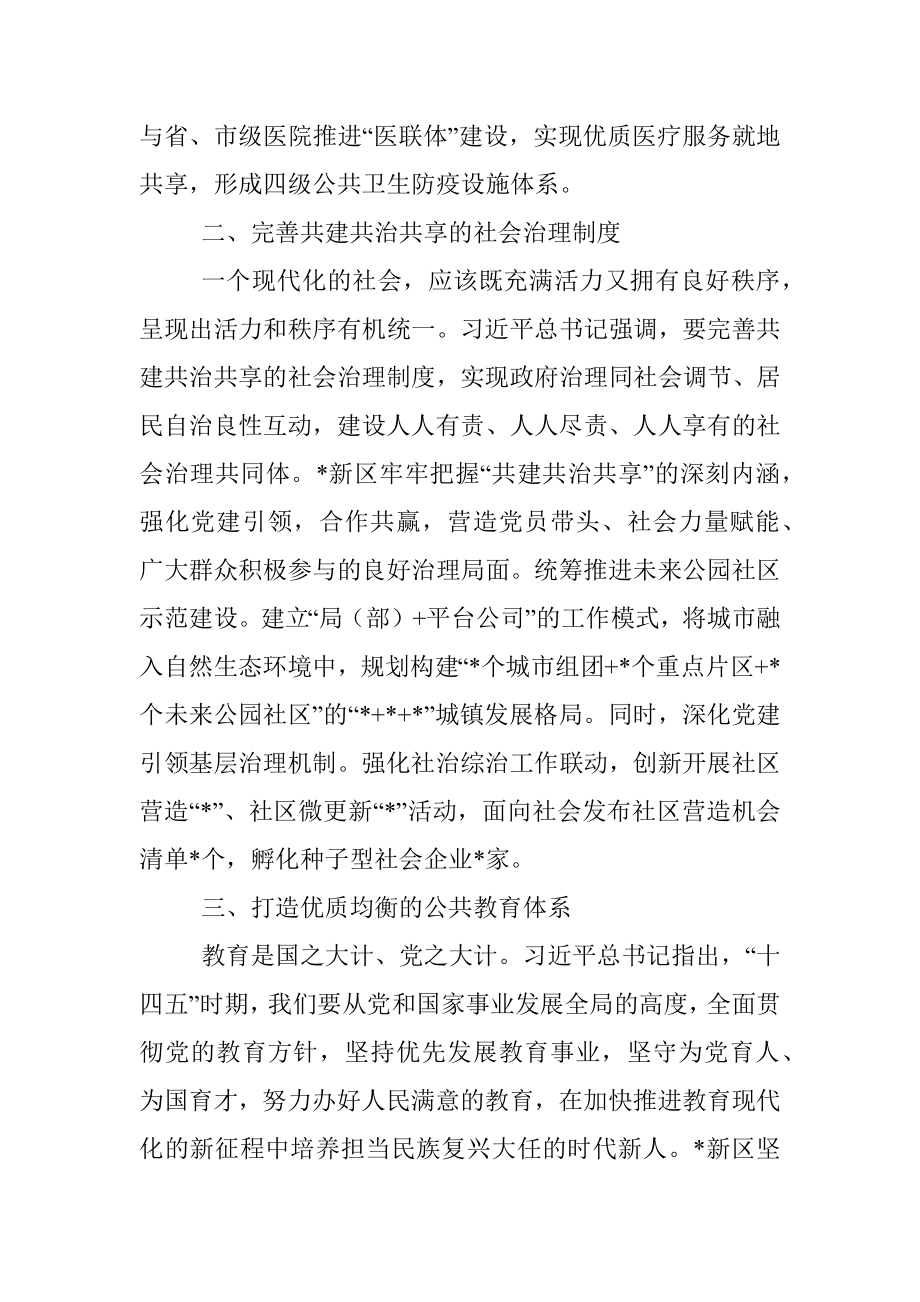 加强社会建设 增进民生福祉——学习第四卷交流发言材料.docx_第2页