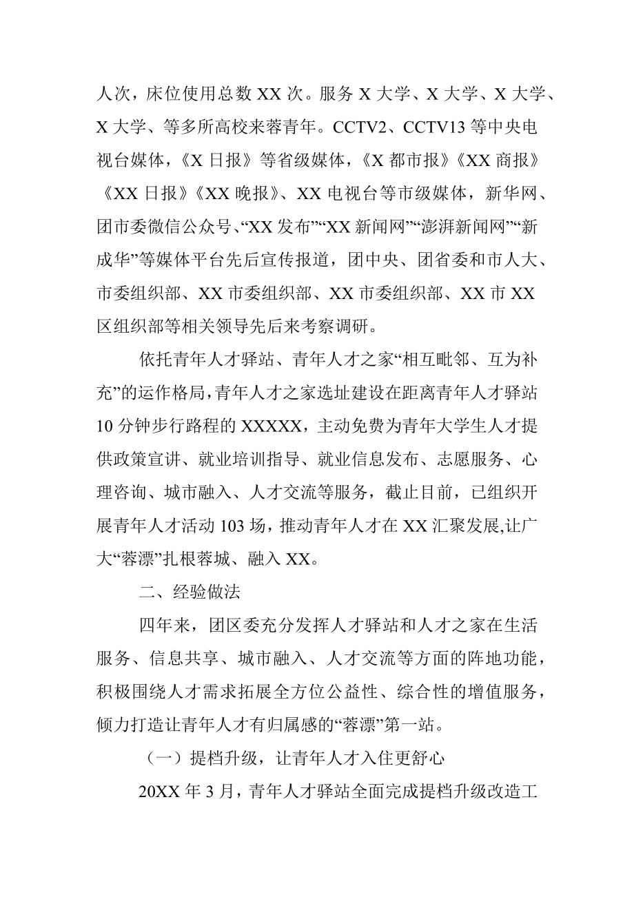 XX青年人才驿站总结材料.docx_第2页