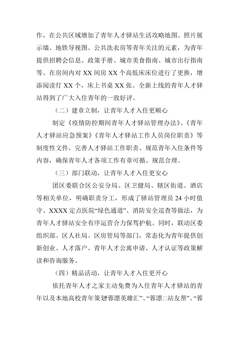 XX青年人才驿站总结材料.docx_第3页