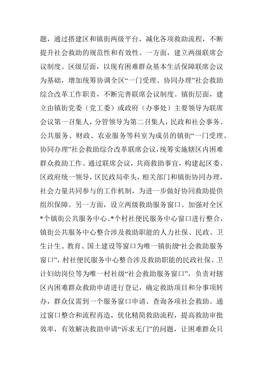 关于“一门受理、协同办理”社会救助改革经验材料.docx_第3页