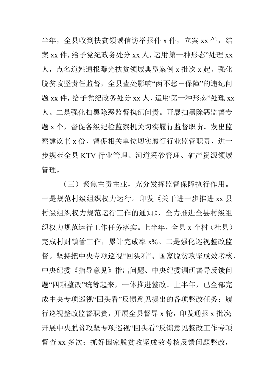 某县纪委监委2021年上半年工作总结和下半年工作计划.docx_第2页