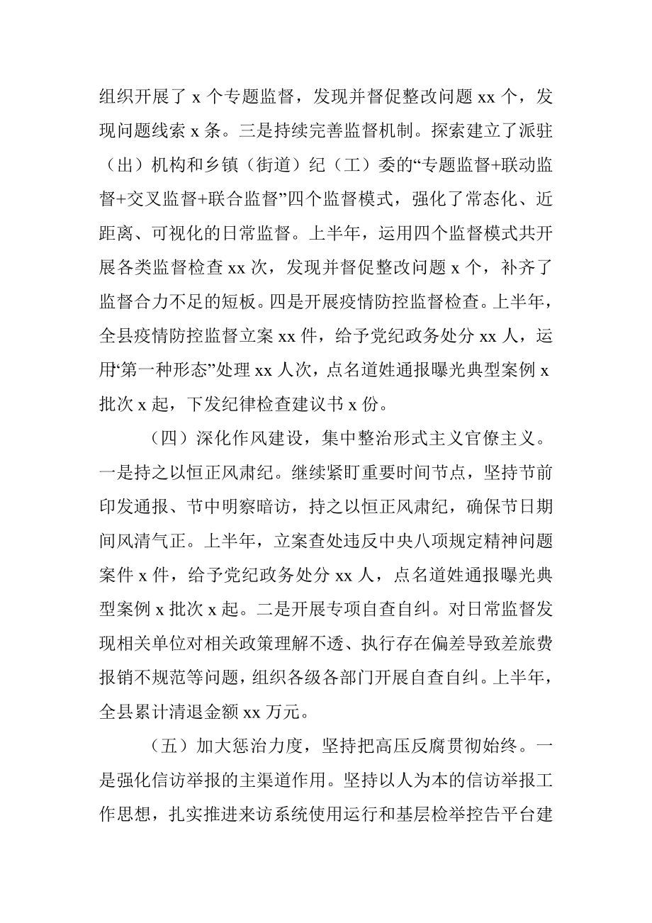 某县纪委监委2021年上半年工作总结和下半年工作计划.docx_第3页