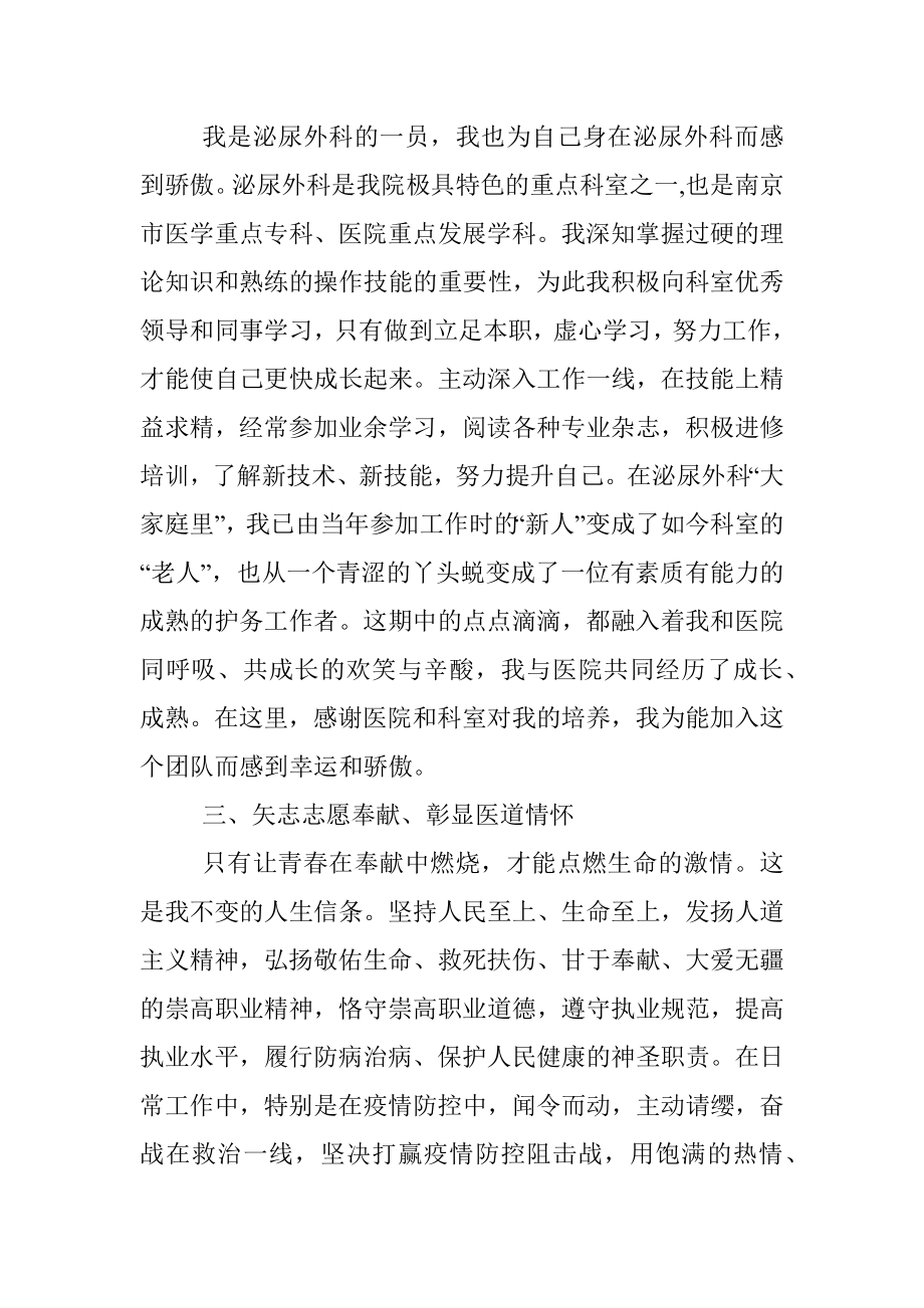 医院个人职级晋升工作总结.docx_第2页