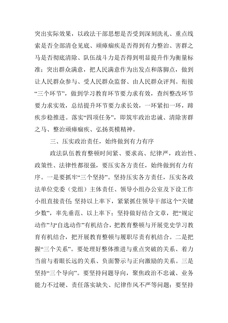 市政法委书记关于政法队伍教育整顿工作的总结.docx_第2页