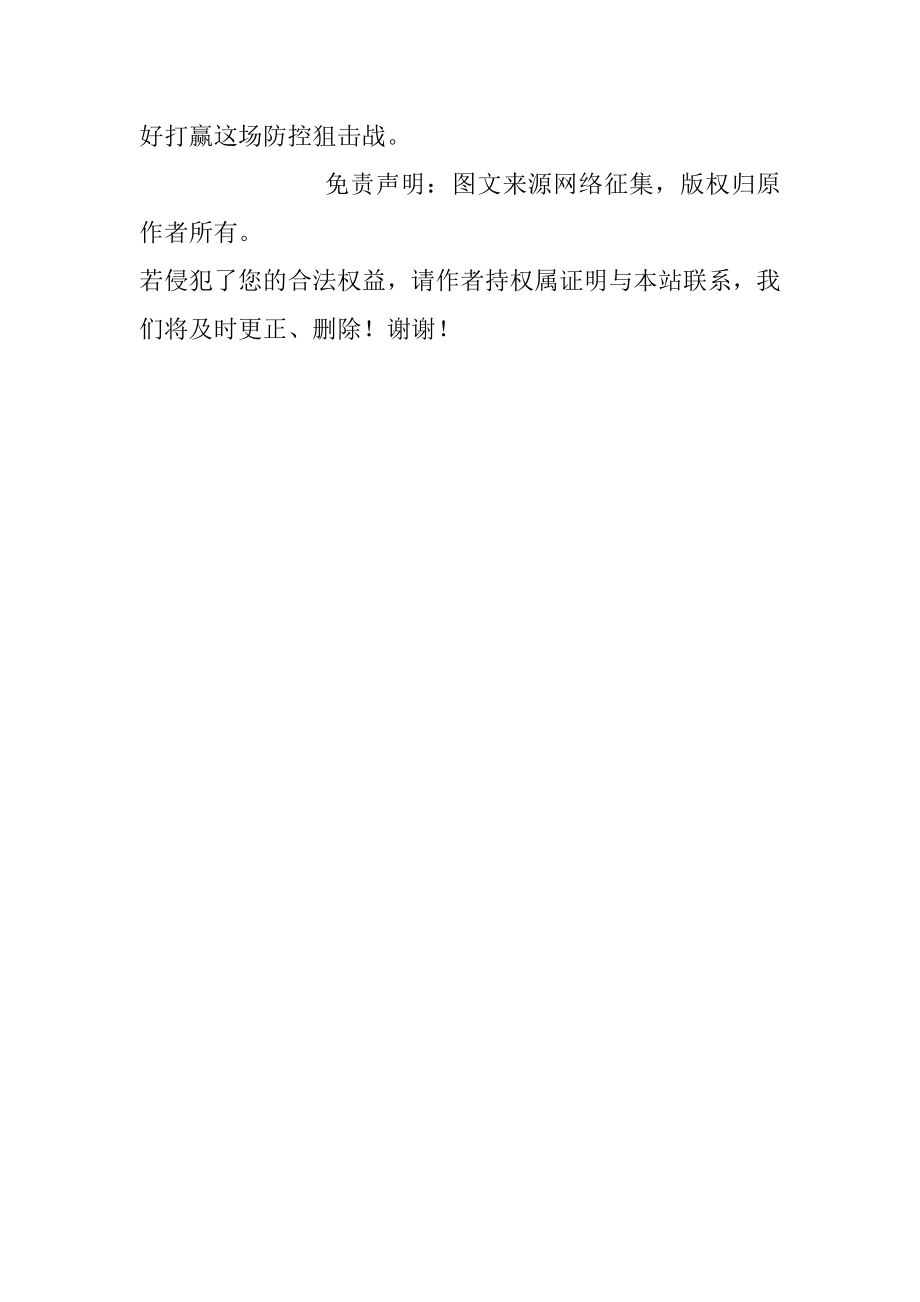 草坝镇人大代表XXX疫情防治工作先进事迹.docx_第3页