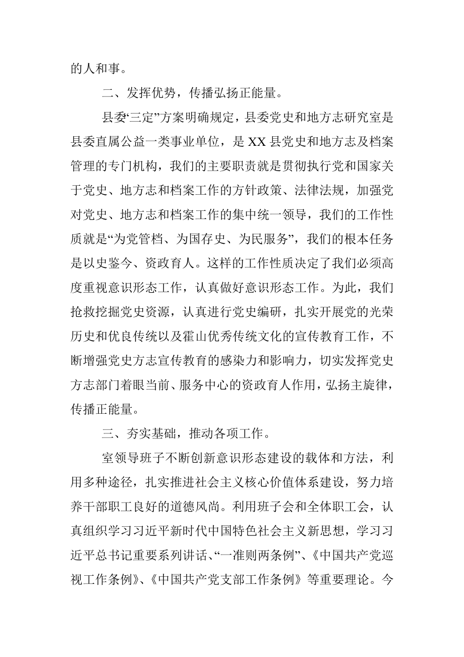 县委史志室意识形态工作总结.docx_第2页