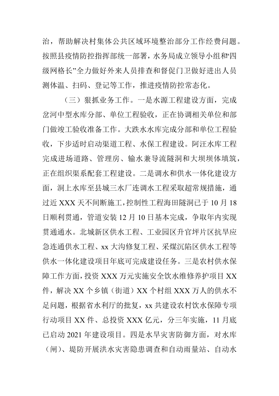 县水务局2021年度工作情况总结.docx_第2页