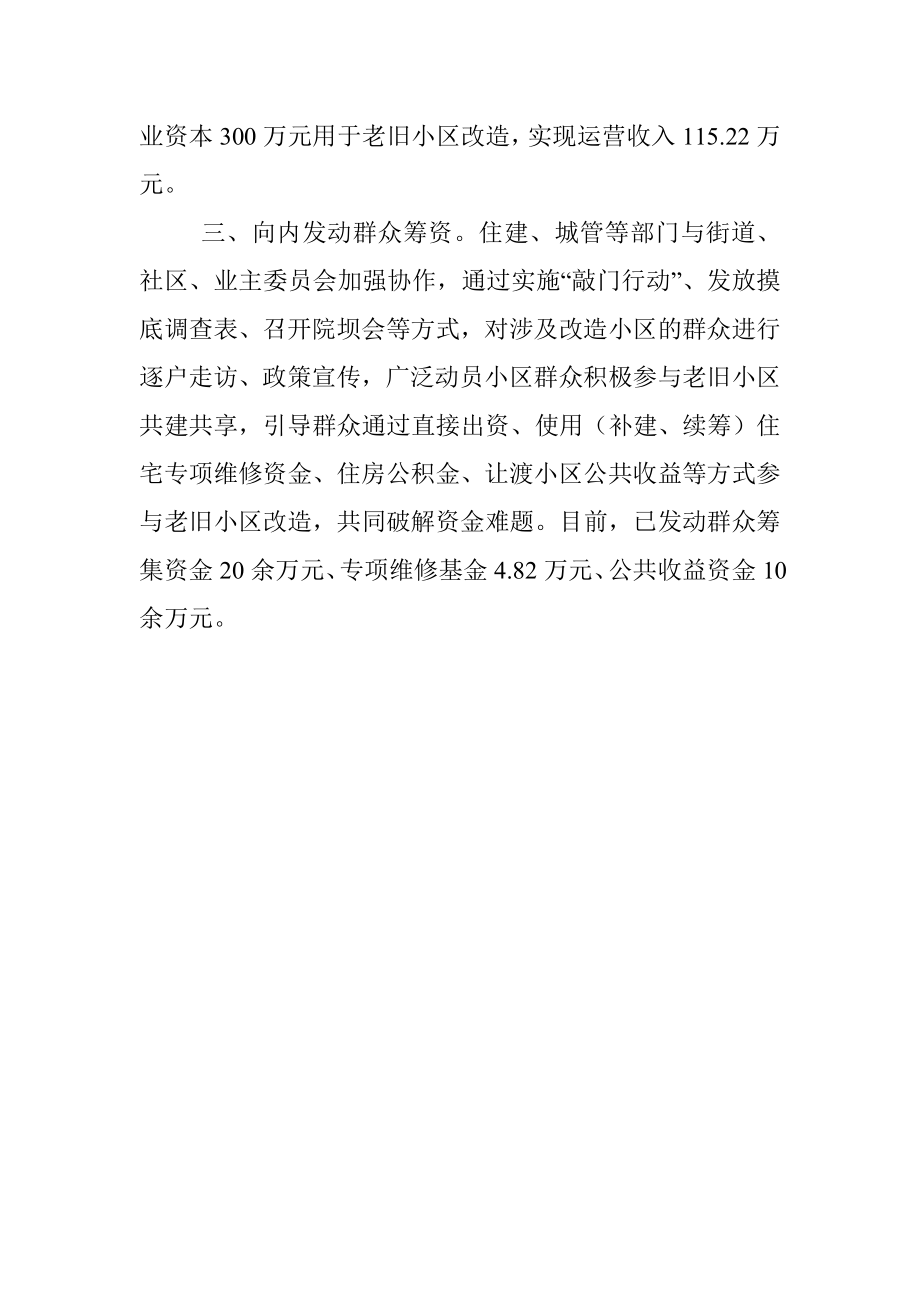 城镇老旧小区改造经验交流材料.docx_第2页