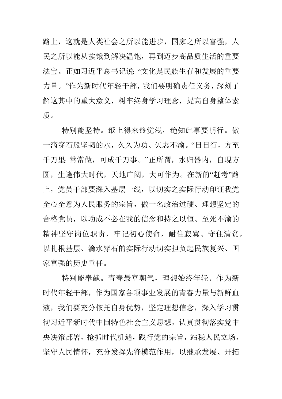 学习在北京冬奥会、冬残奥会总结表彰大会上的讲话心得.docx_第2页