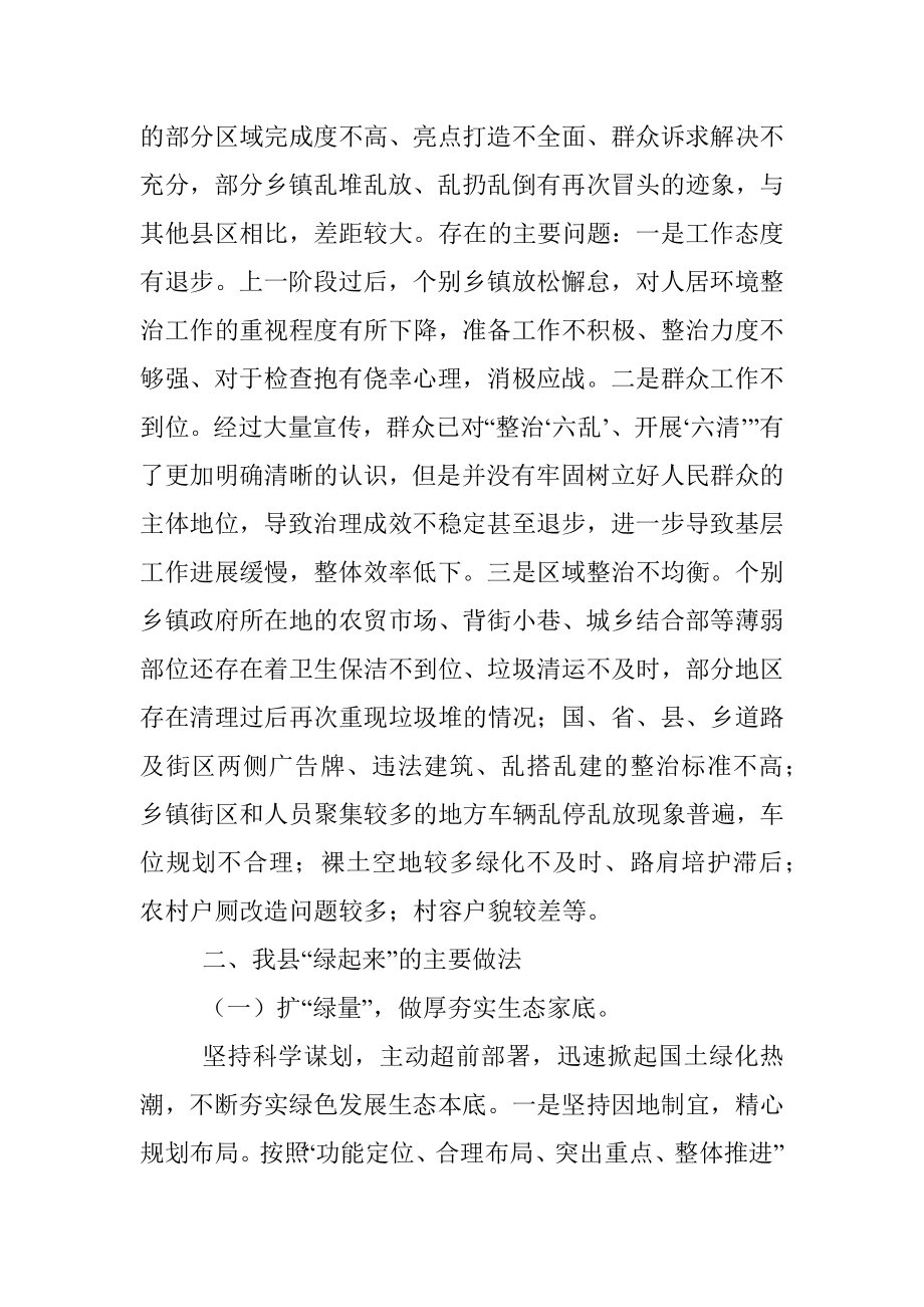 X县人居环境综合整治工作总结.docx_第2页