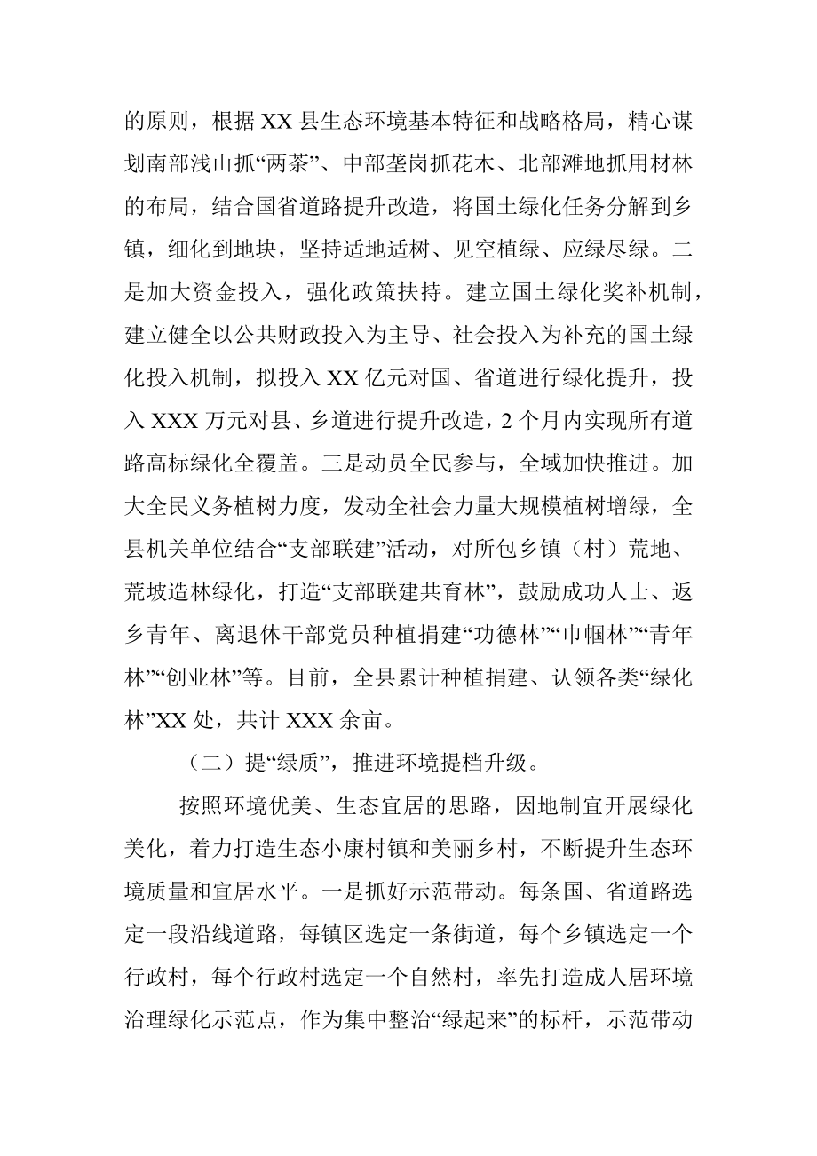 X县人居环境综合整治工作总结.docx_第3页