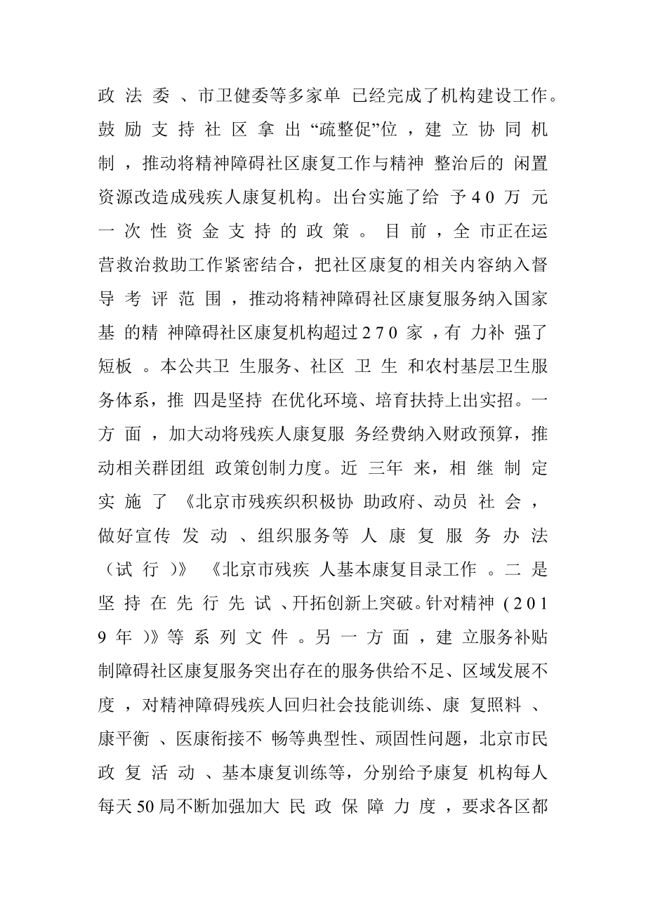 6省(市)精神障碍社区康复服务经验分享 北京市 吉林省 江苏省 江西.docx_第2页