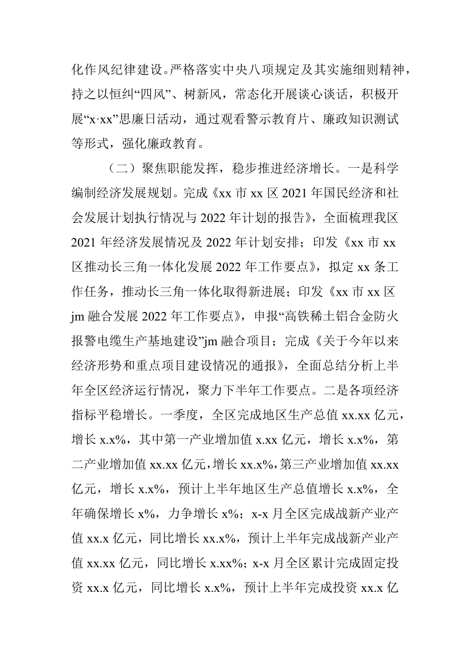 发改委2022年上半年工作总结和下半年工作安排（区县）.docx_第2页