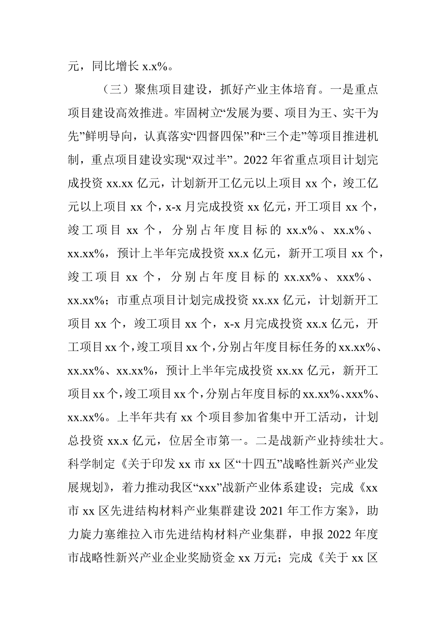 发改委2022年上半年工作总结和下半年工作安排（区县）.docx_第3页