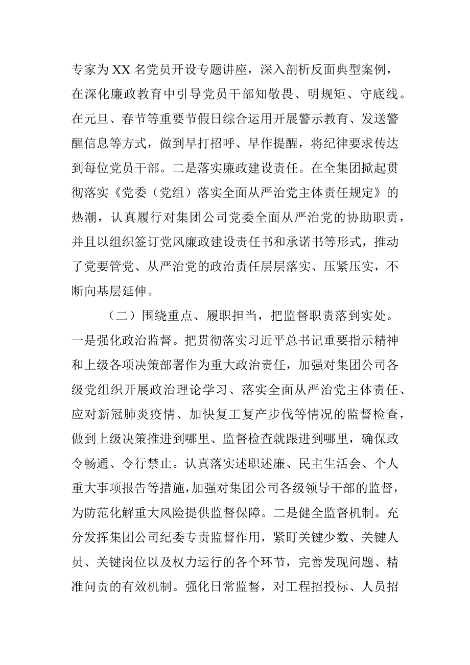 2020年上半年国有企业纪检监察工作总结及下半年工作打算.docx_第2页