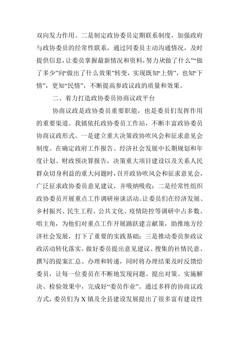 镇政协工作经验交流会研讨发言.docx_第2页