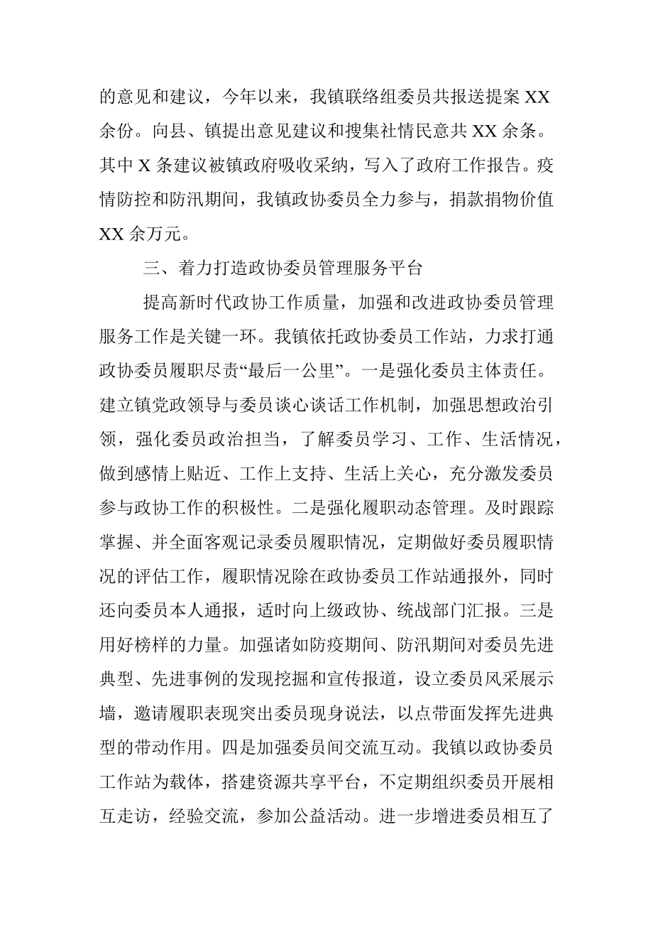 镇政协工作经验交流会研讨发言.docx_第3页