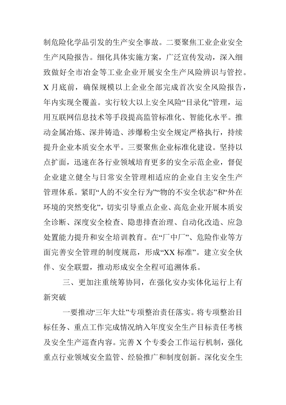 市应急管理局2021年工作总结_1.docx_第3页