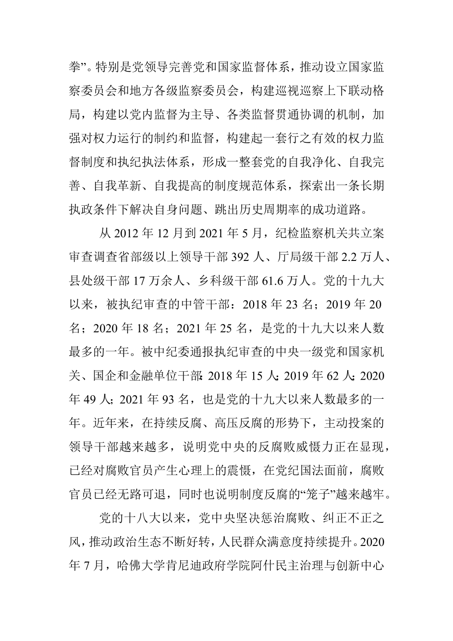 解读《中国共产党纪律检查委员会工作条例》.docx_第3页