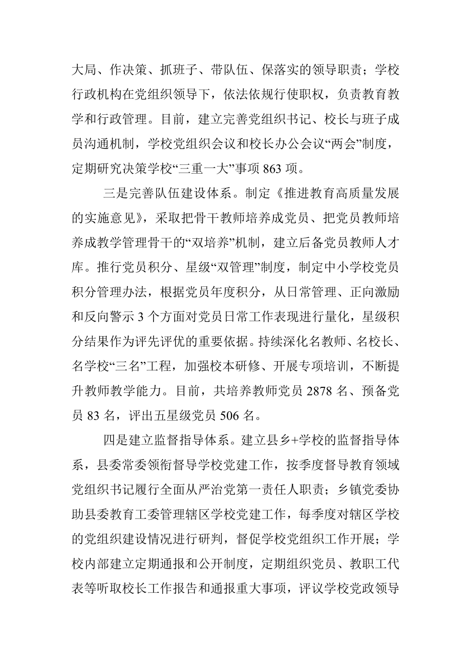 落实党组织领导的校长典型经验材料.docx_第2页