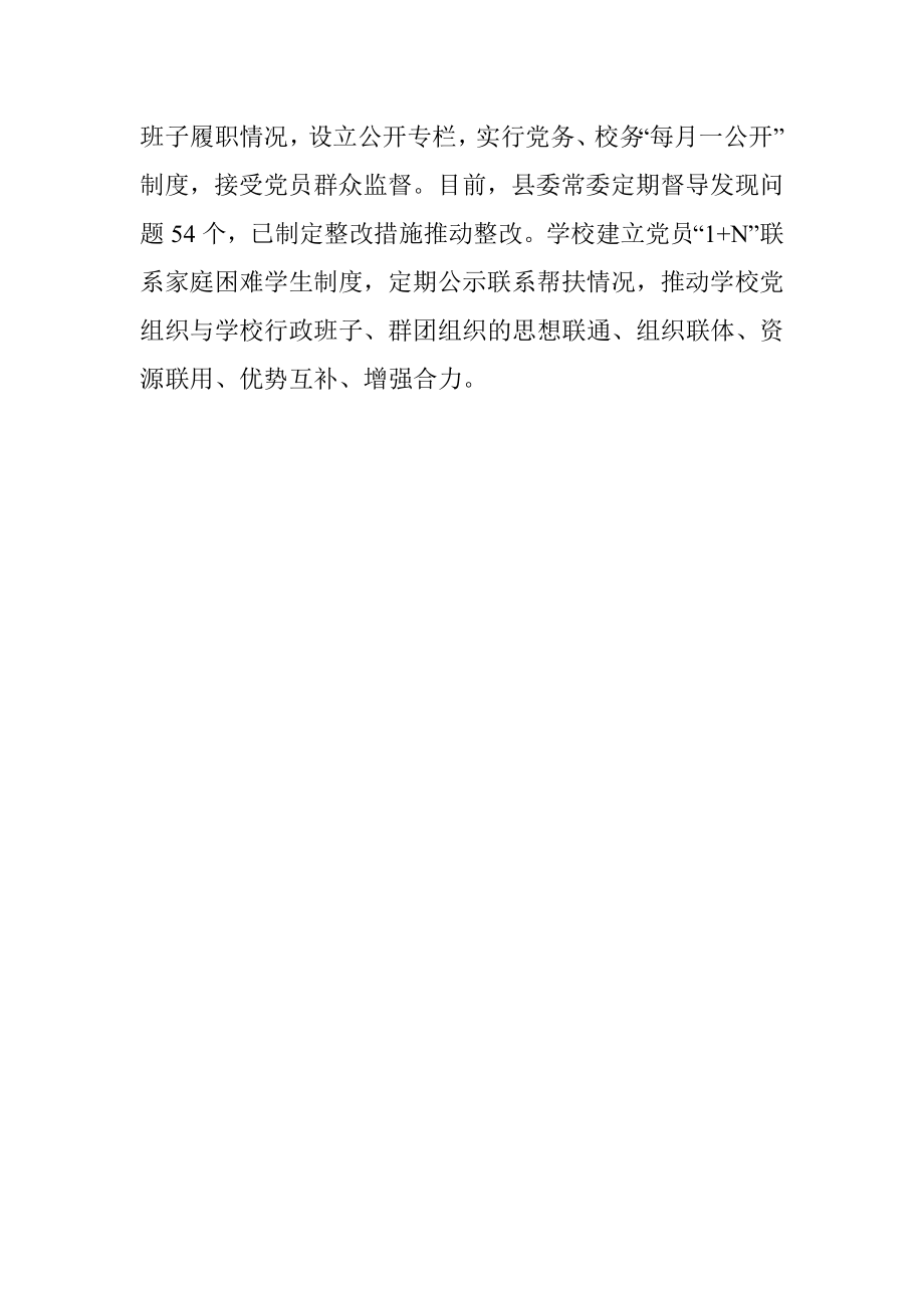 落实党组织领导的校长典型经验材料.docx_第3页