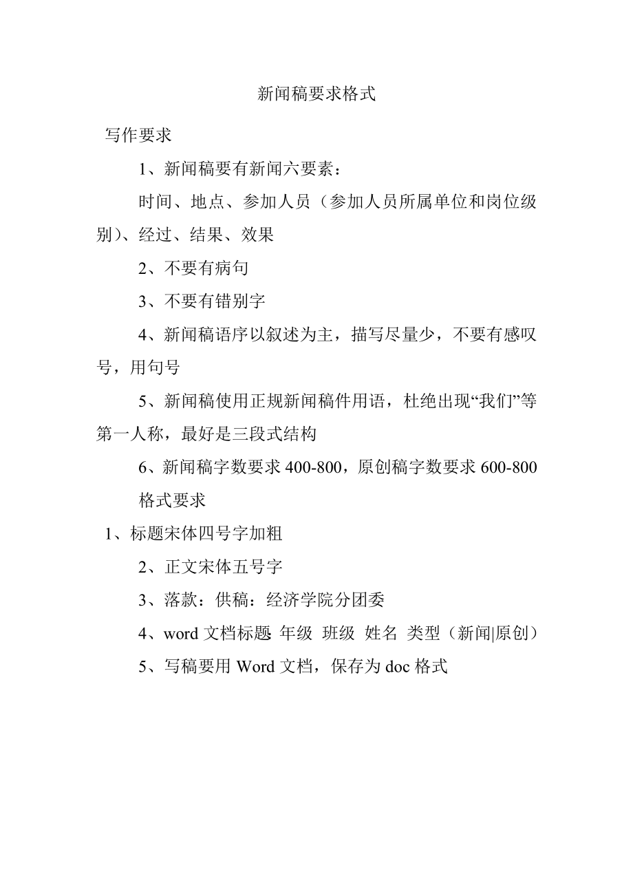 新闻稿要求格式.docx_第1页