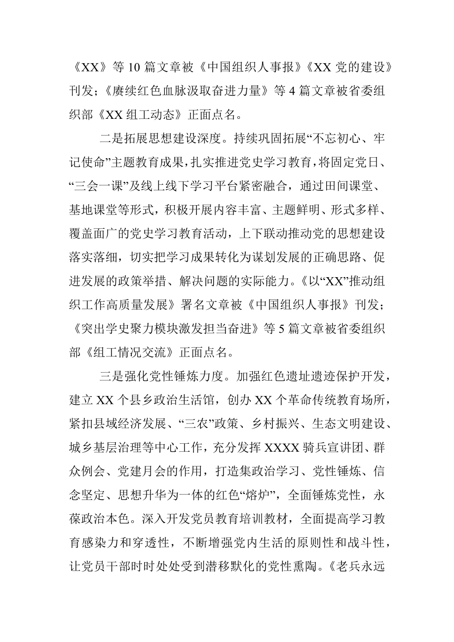 县委组织部2021年组织工作总结及2022年组织工作计划.docx_第2页