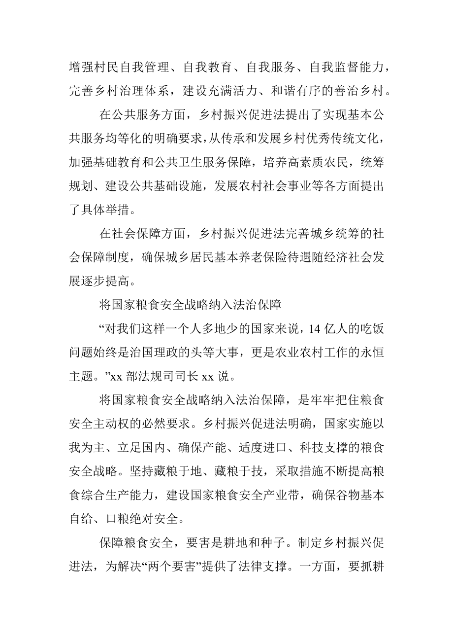 乡村振兴促进法政策解读.docx_第2页