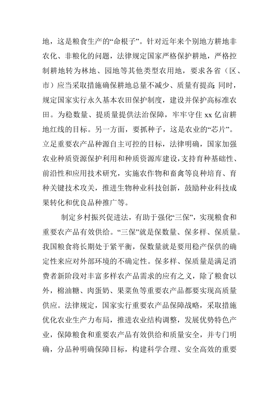 乡村振兴促进法政策解读.docx_第3页