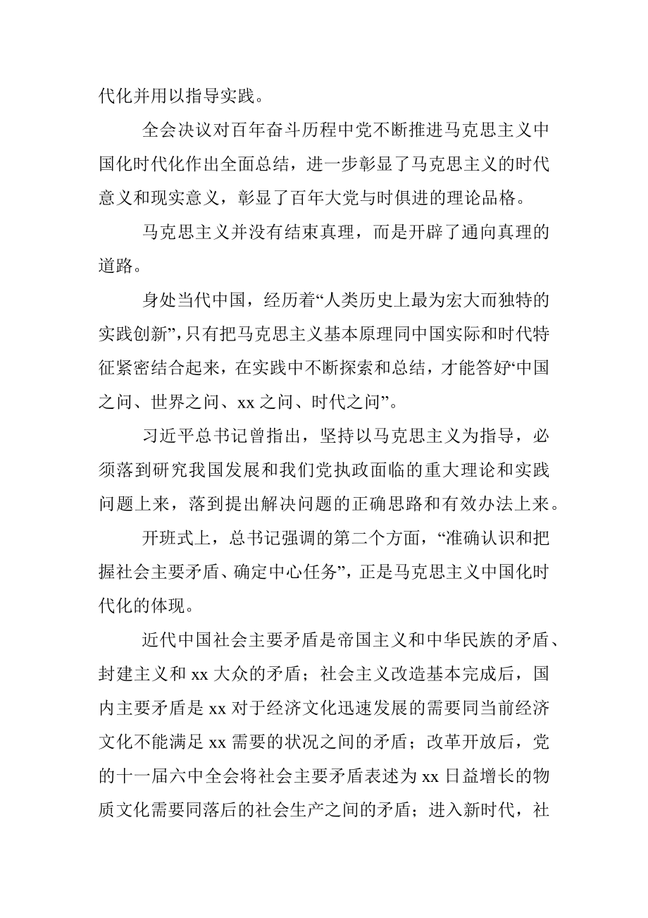 在市委理论中心组集中学习研讨全会精神会议交流发言材料.docx_第2页