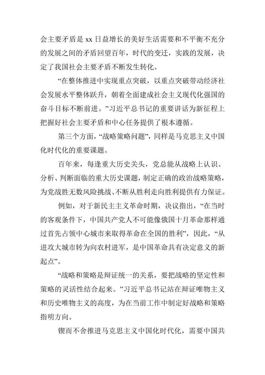 在市委理论中心组集中学习研讨全会精神会议交流发言材料.docx_第3页