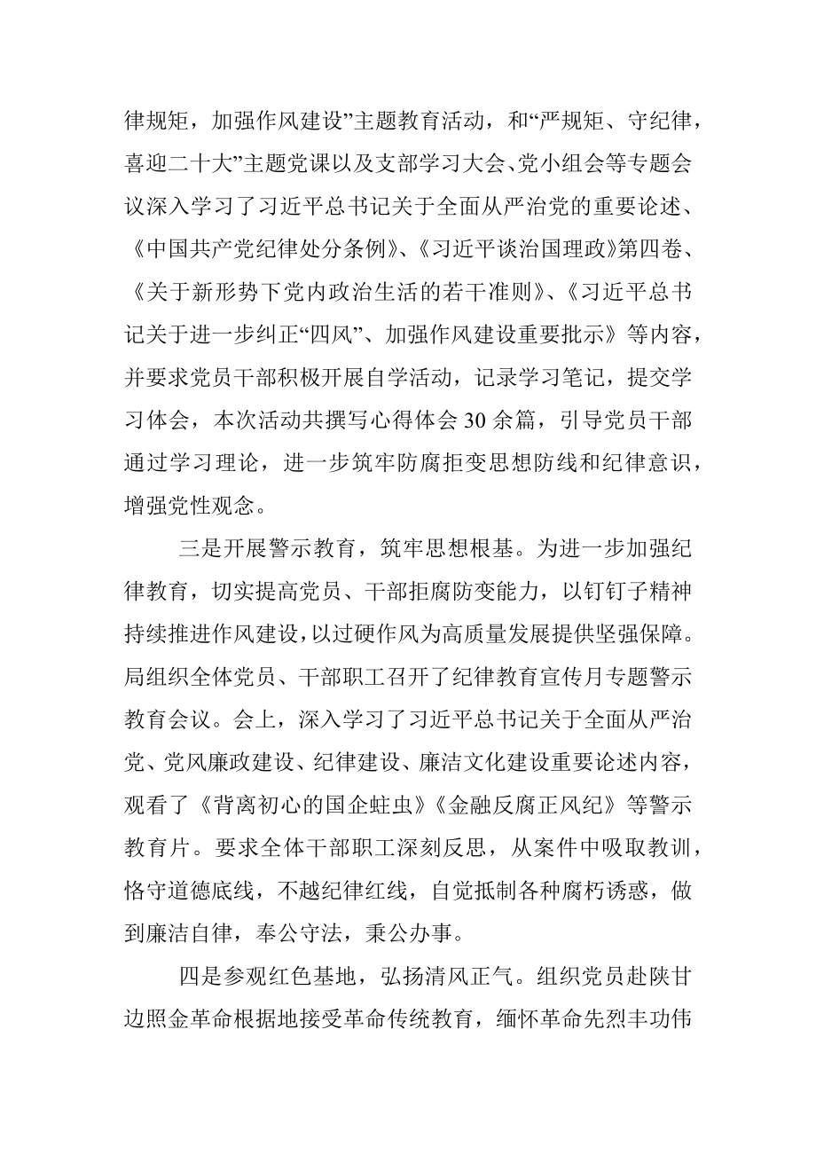 局2022年纪律教育学习月工作总结.docx_第2页