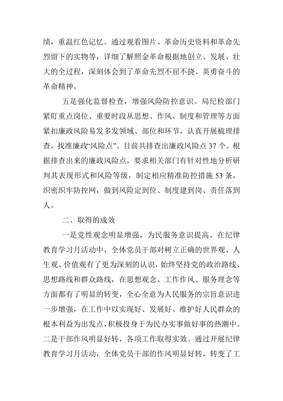 局2022年纪律教育学习月工作总结.docx_第3页