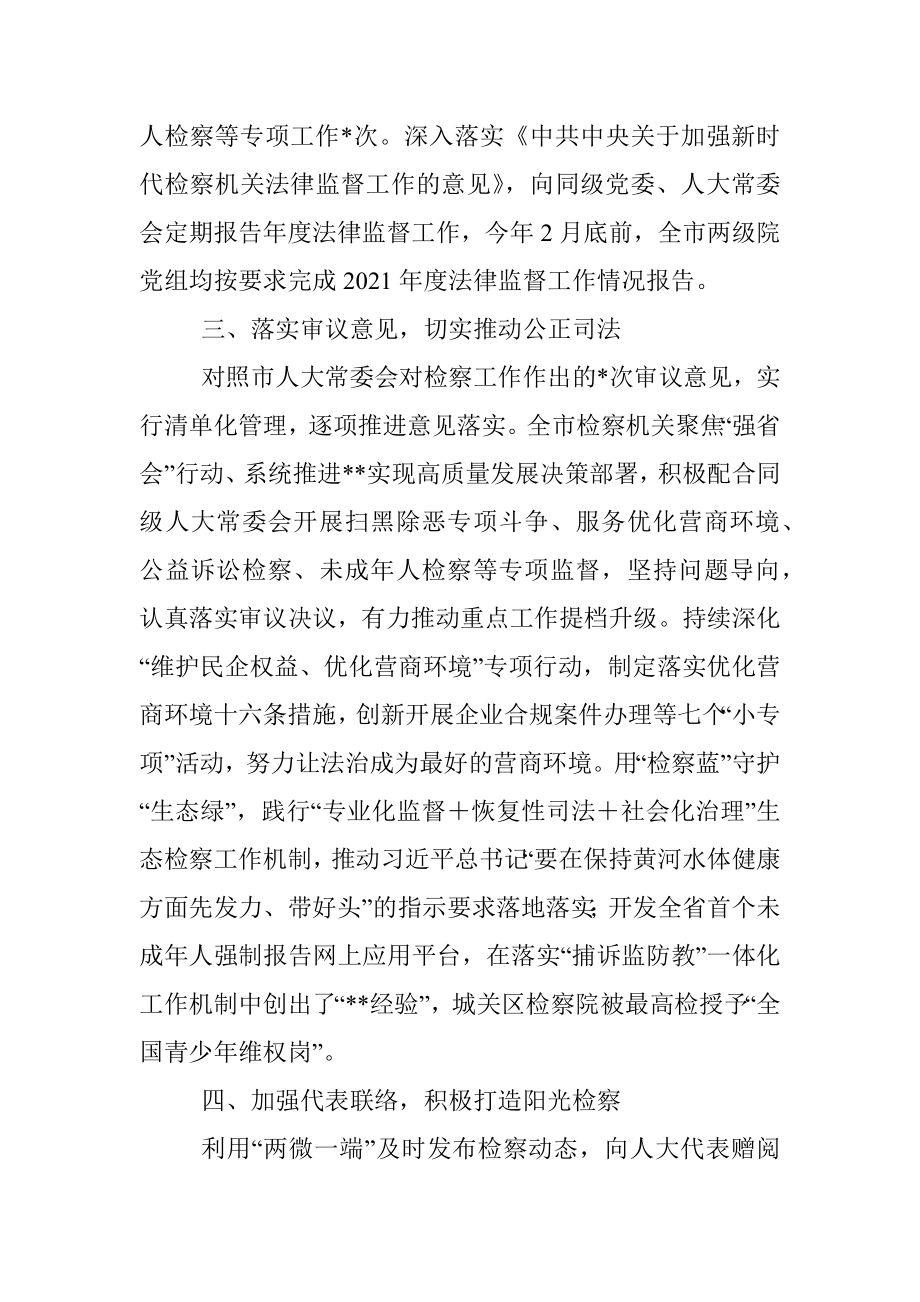 在市委人大工作会议上的交流发言.docx_第2页