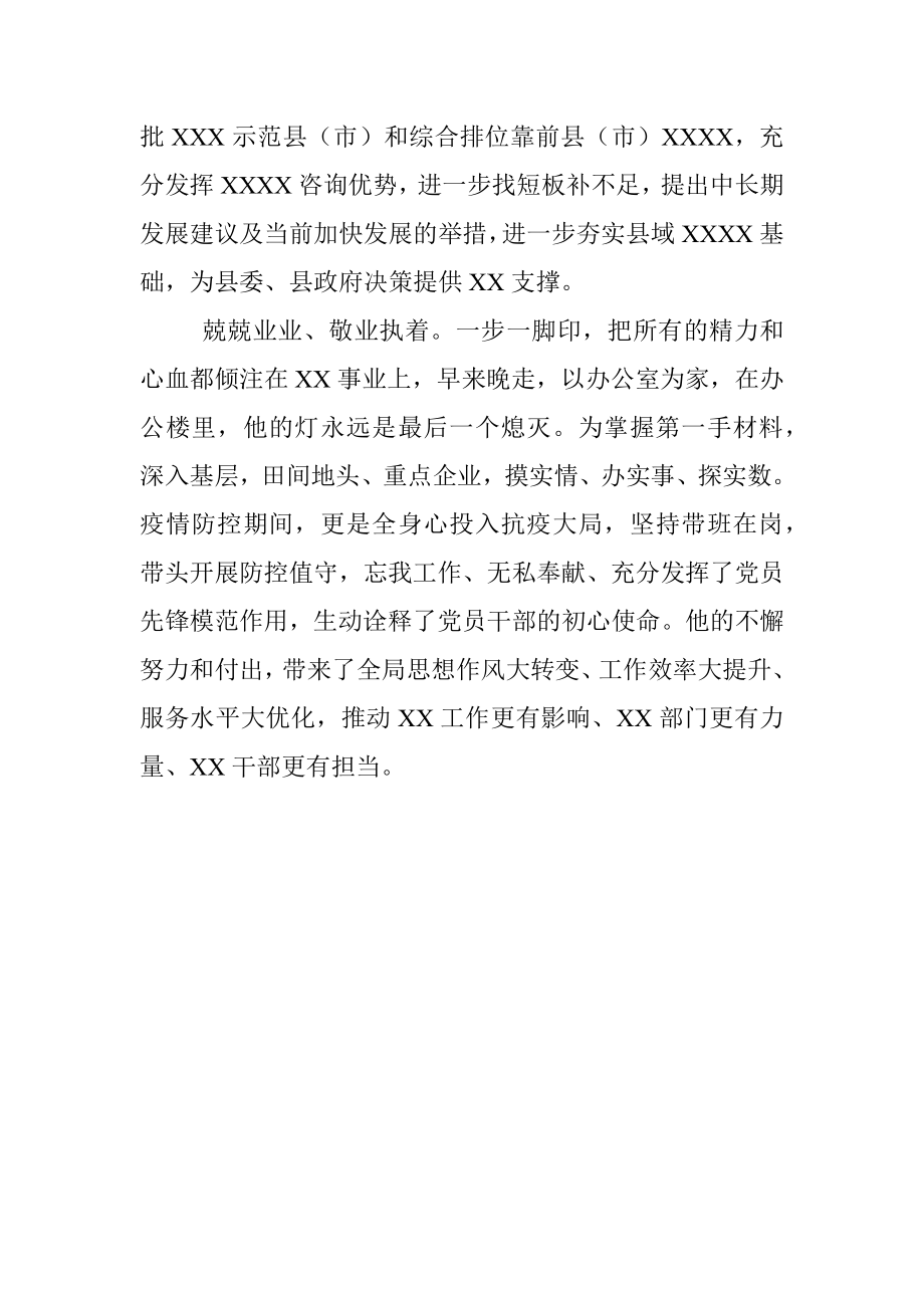 统计干部先进事迹.docx_第2页