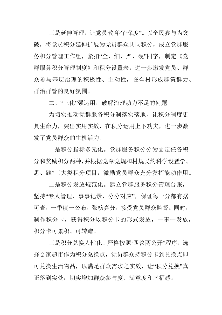 村级党员积分制管理经验交流材料.docx_第2页