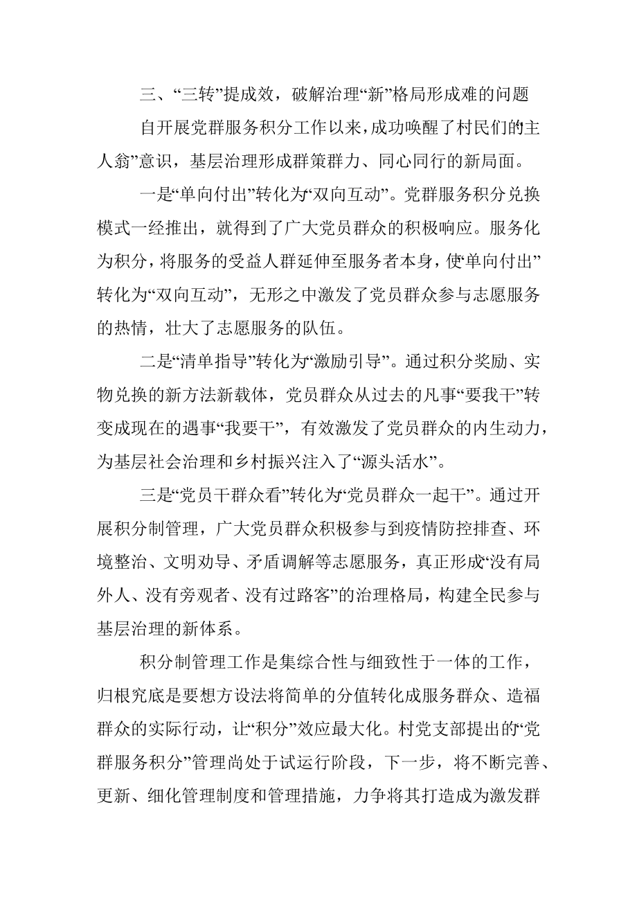 村级党员积分制管理经验交流材料.docx_第3页