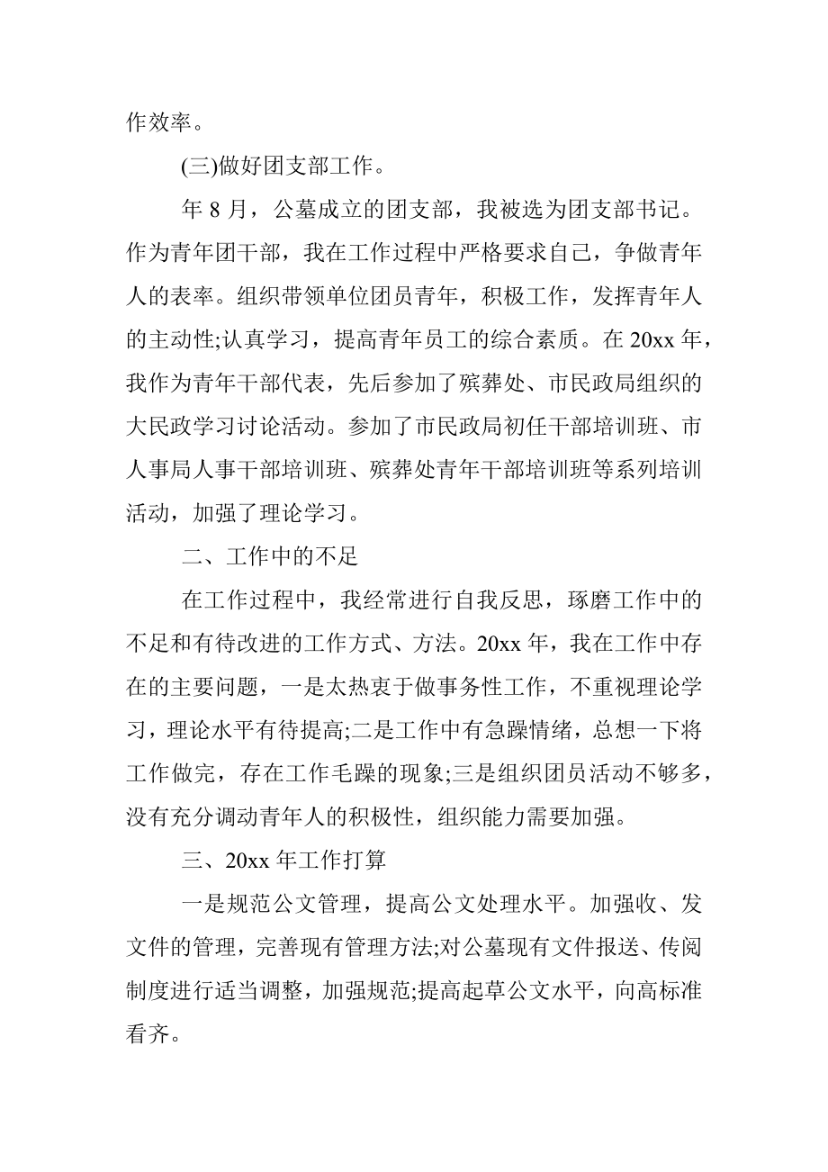 行政文秘年度工作总结.docx_第2页